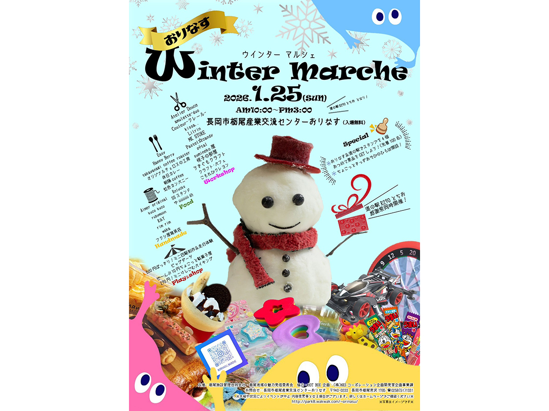 おりなすウィンターマルシェ