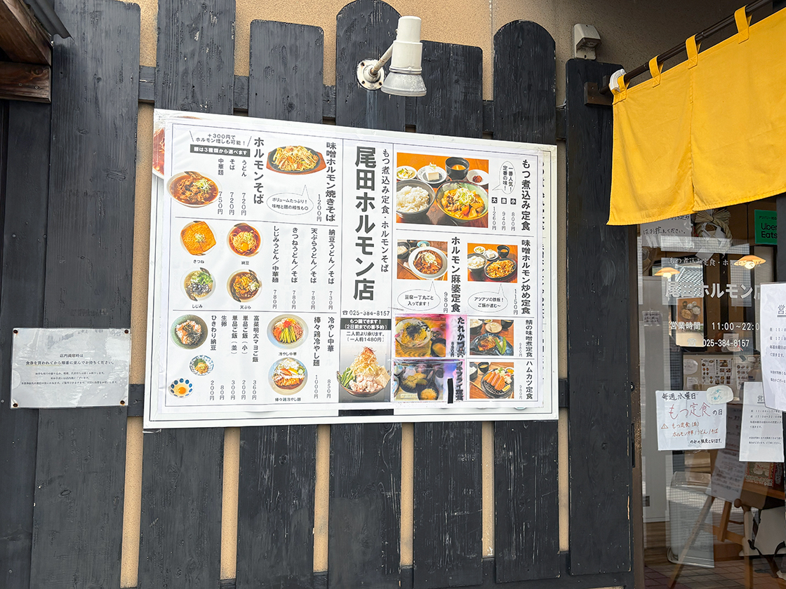 尾田ホルモン店のメニュー