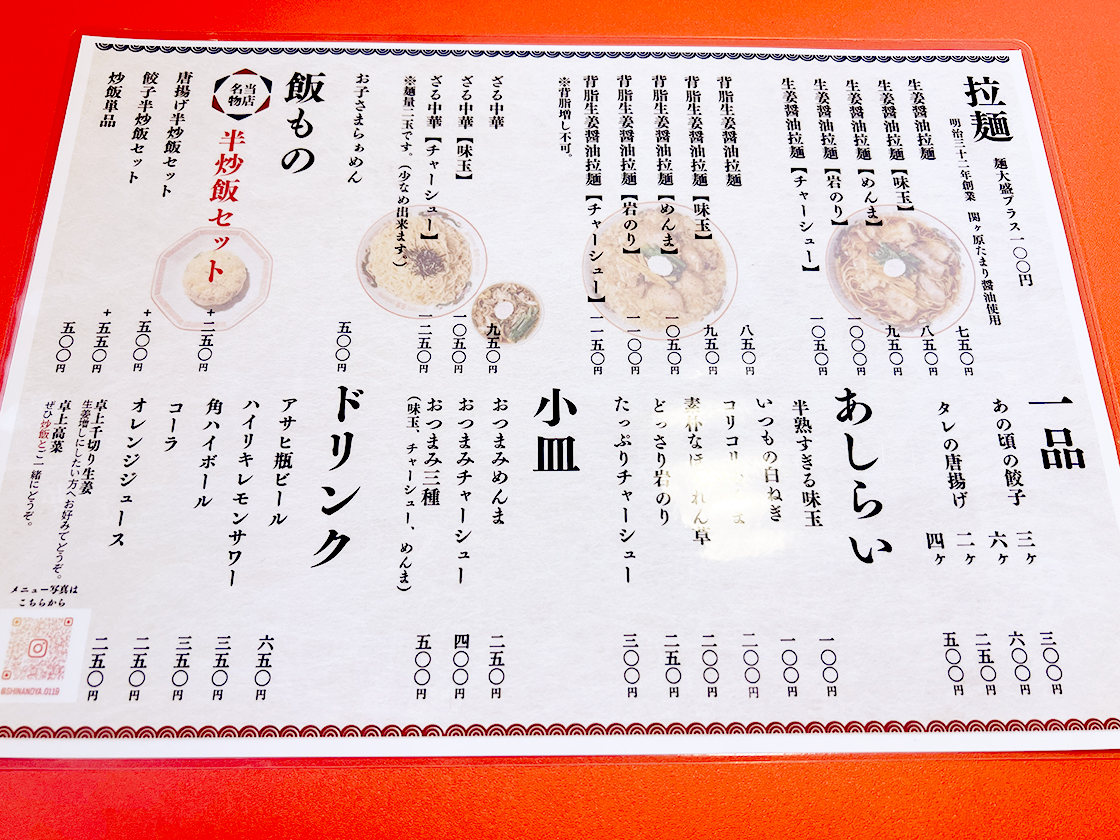 越後拉麵しなのや