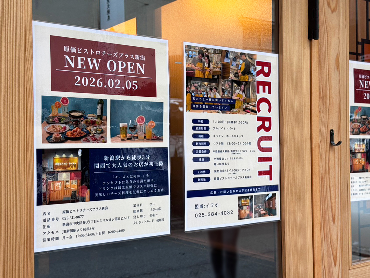 原価ビストロチーズプラス 新潟店のオープン告知