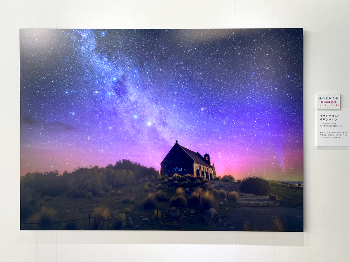 KAGAYA星空の世界展