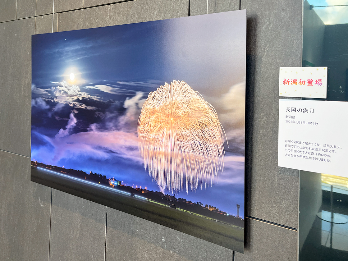 KAGAYA星空の世界展