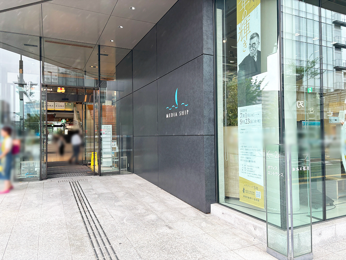 新潟日報メディアシップの外観