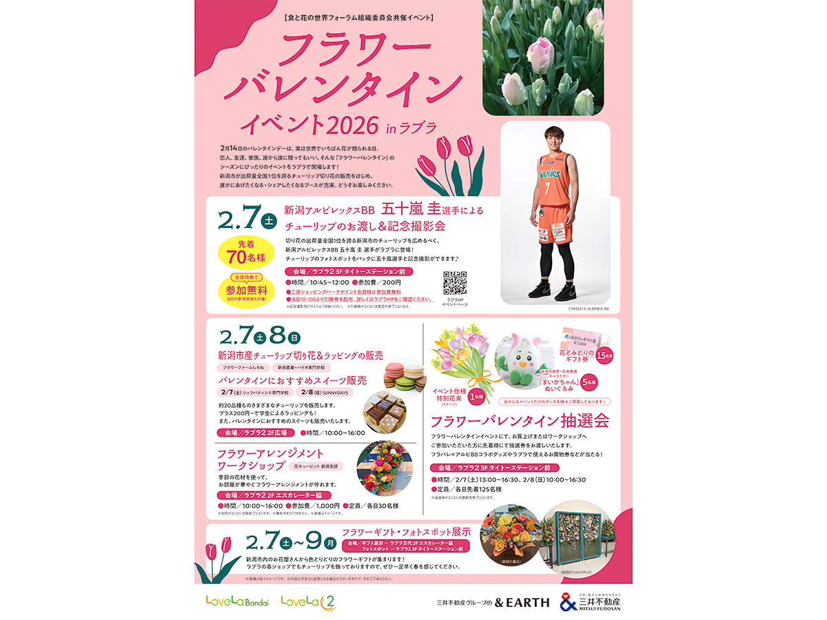 ラブラ万代のイベント