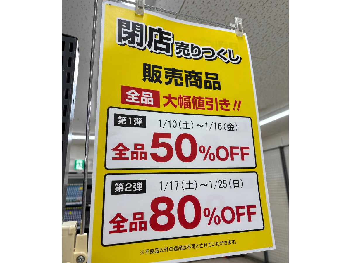 ゲオ 加茂店の閉店セールの告知