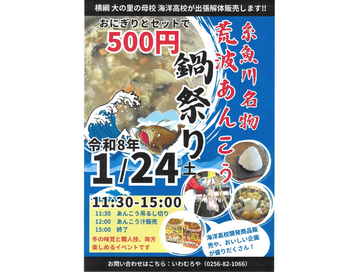 荒波あんこう出張