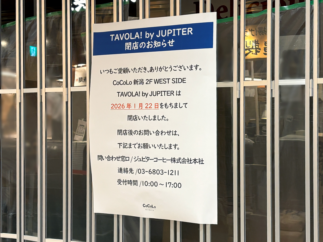 TAVOLA! by JUPITER CoCoLo新潟店の閉店のお知らせ