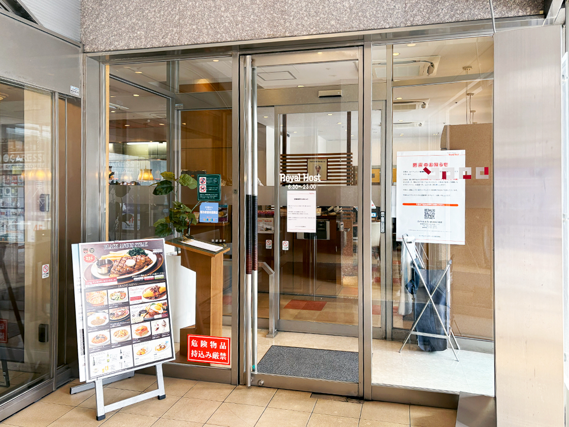 ロイヤルホスト 新潟駅前店の外観