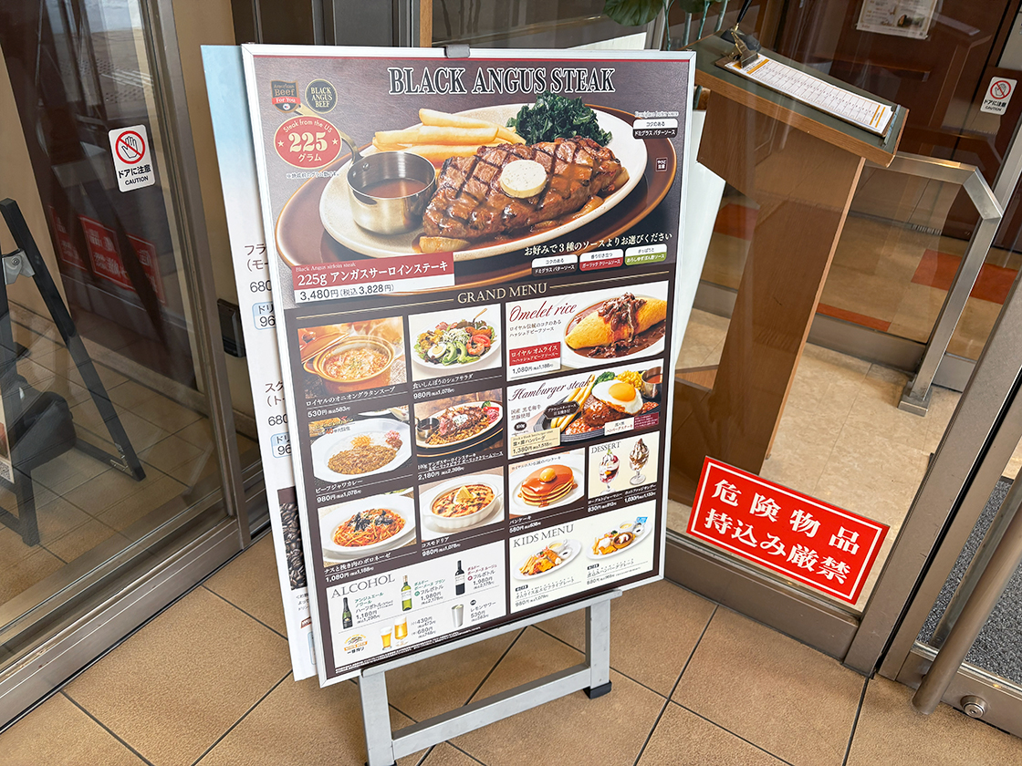 ロイヤルホスト 新潟駅前店のメニュー