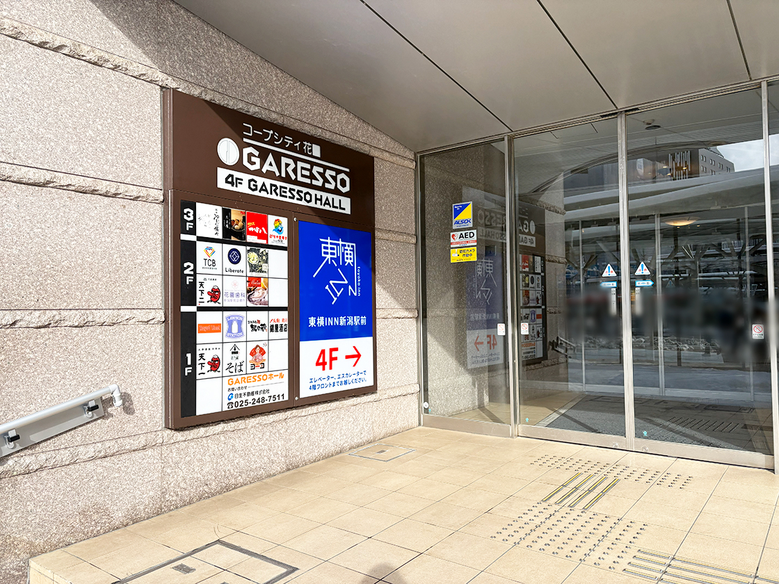 ロイヤルホスト 新潟駅前店の場所
