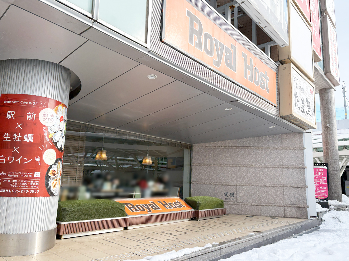 ロイヤルホスト 新潟駅前店の外観