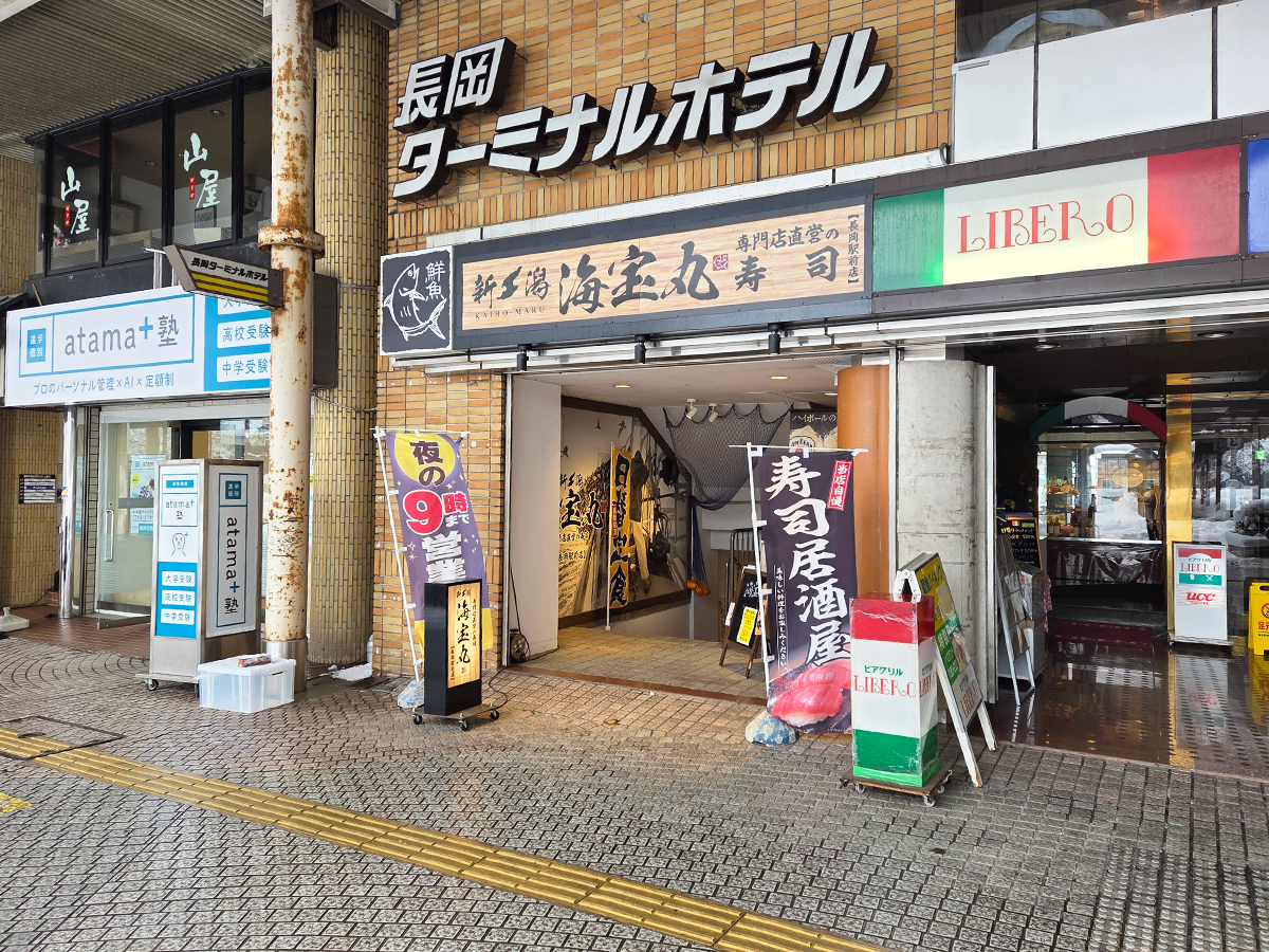 新潟海宝丸 長岡駅前店の外観