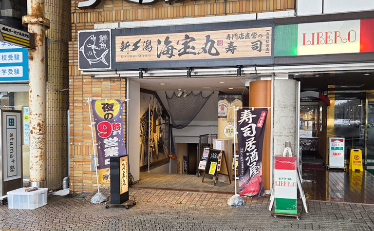 新潟海宝丸 長岡駅前店の外観