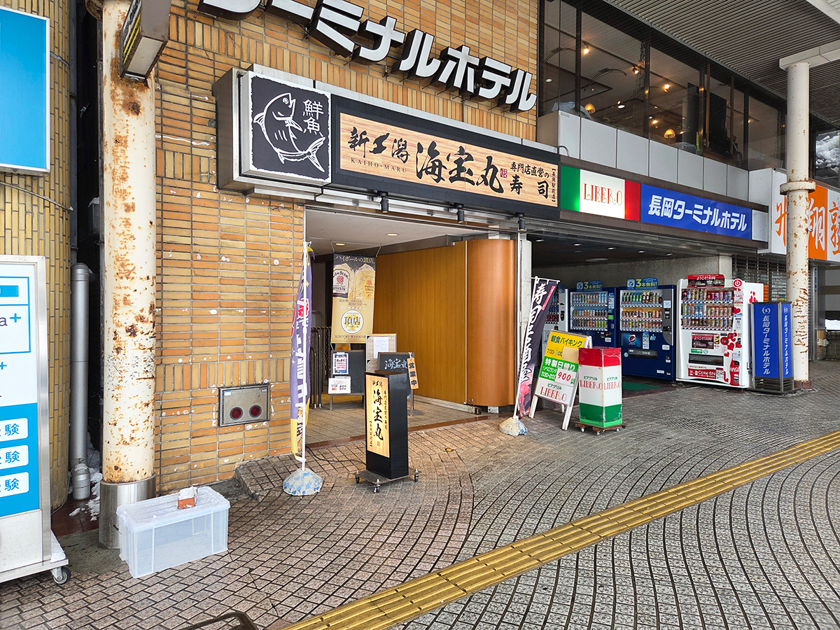 新潟海宝丸 長岡駅前店の外観