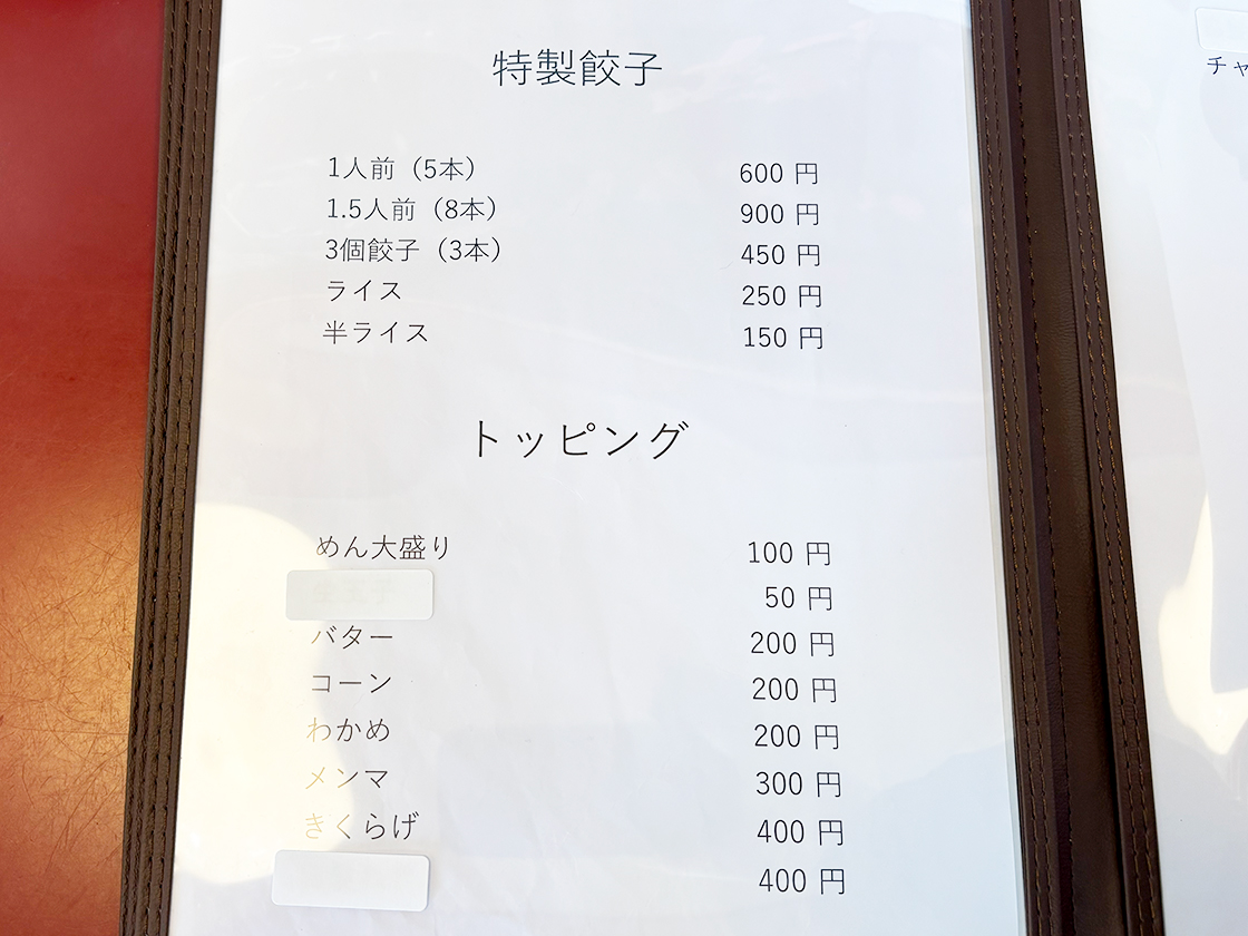 ラーメン党ひさご