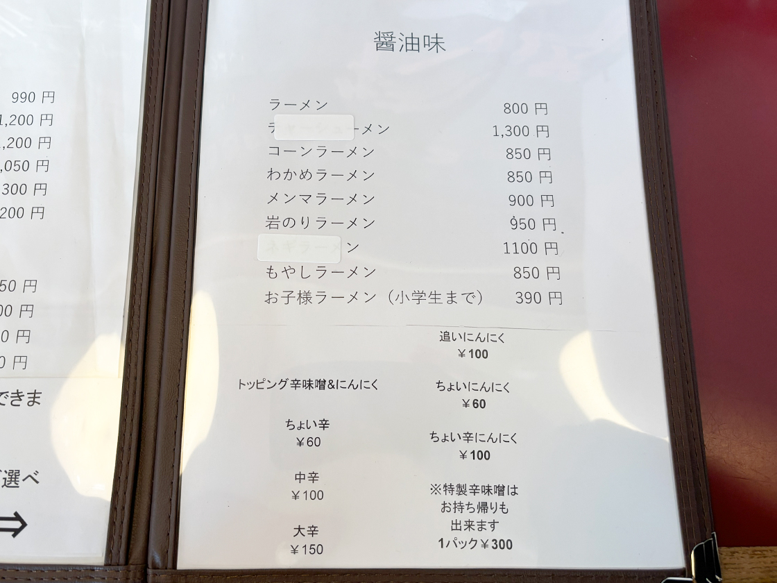 ラーメン党ひさご