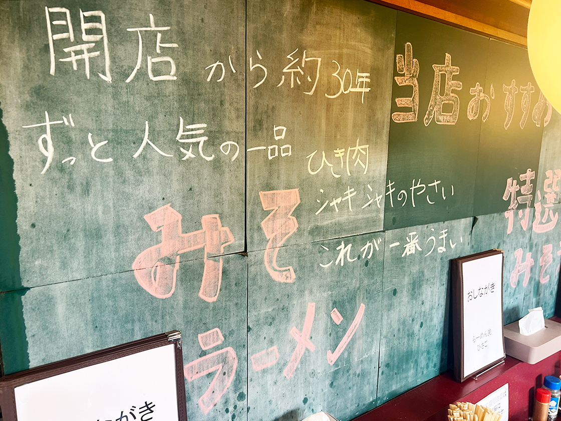 ラーメン党ひさご