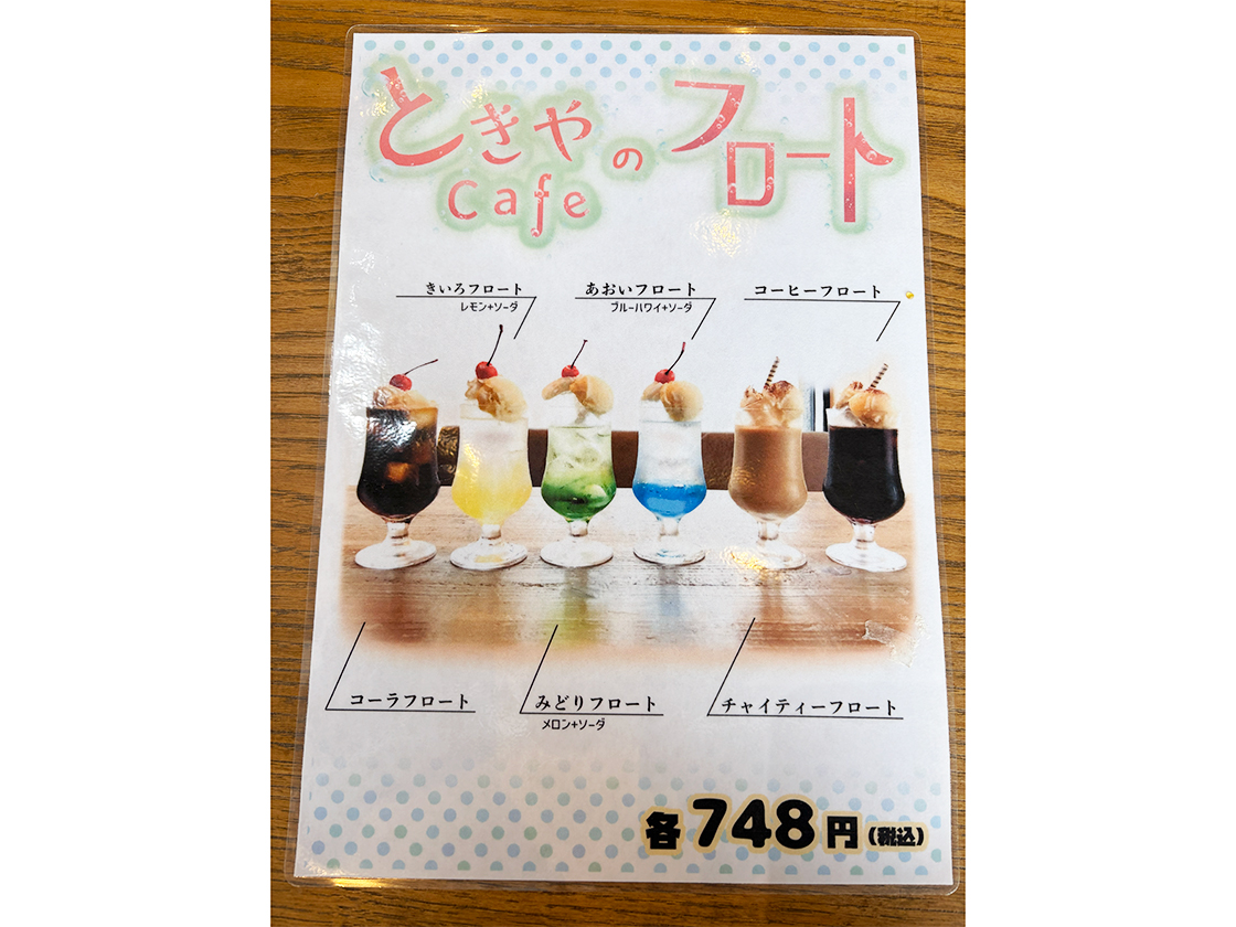 ときやCafe