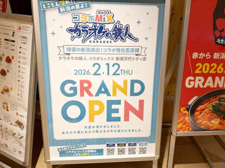 カラオケの鉄人 コラボミックス 新潟万代シティ店のオープンのお知らせ