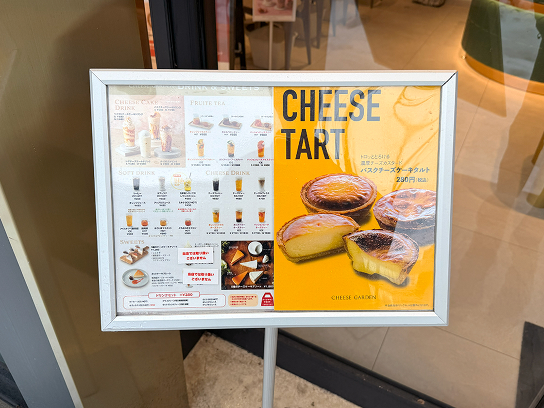 チーズガーデン 万代シテイ・ビルボードプレイス店のメニュー