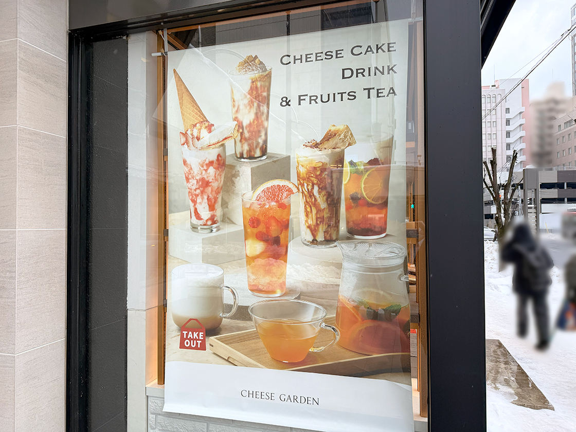 チーズガーデン 万代シテイ・ビルボードプレイス店のドリンク