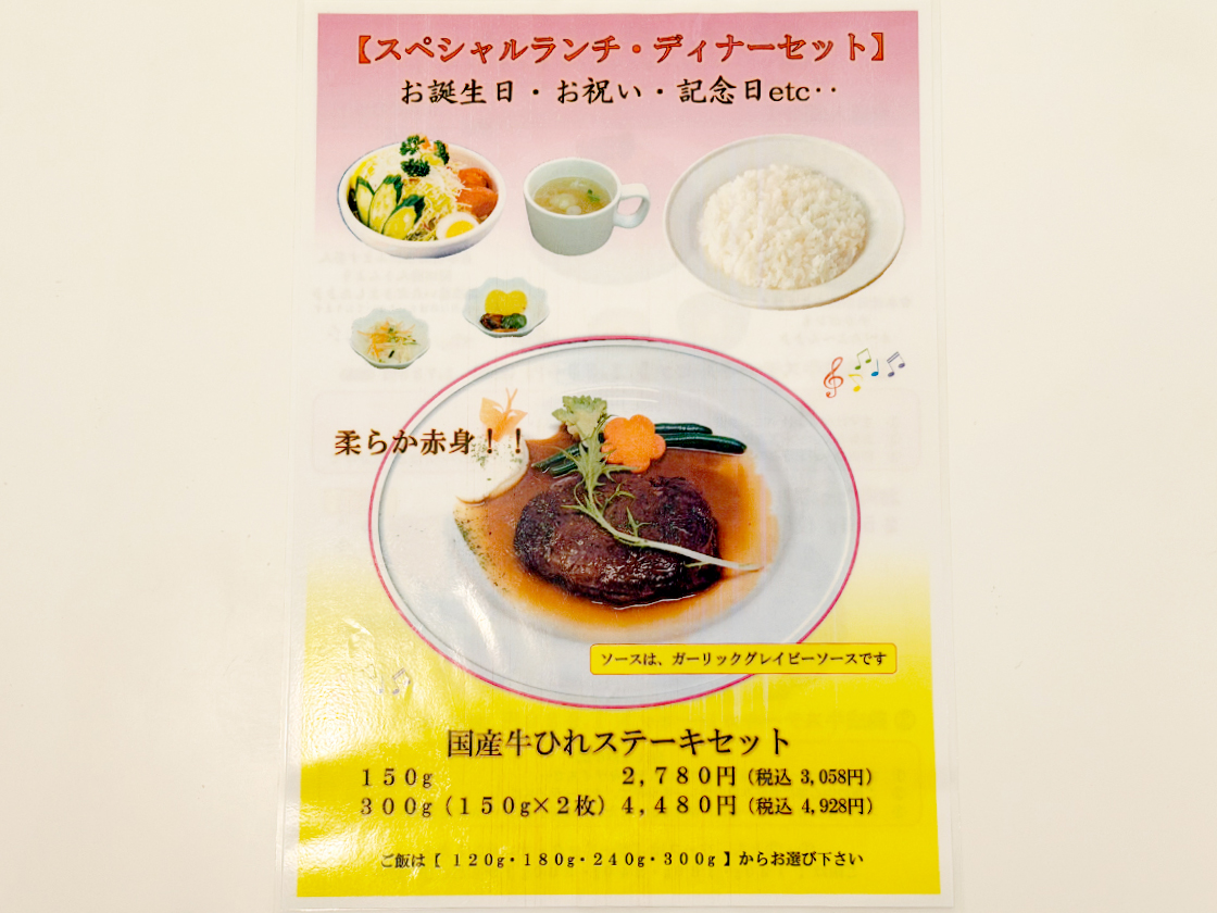 にく祥　メニュー