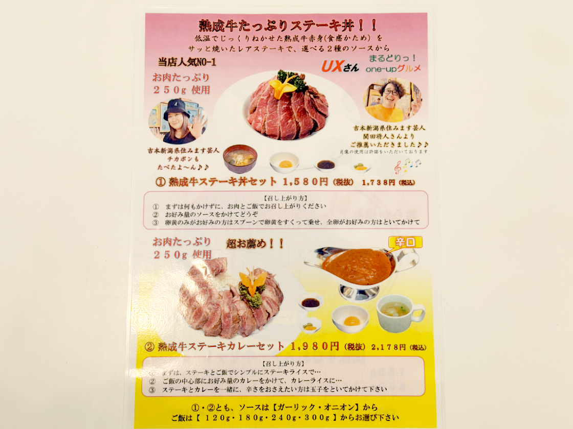 にく祥　メニュー