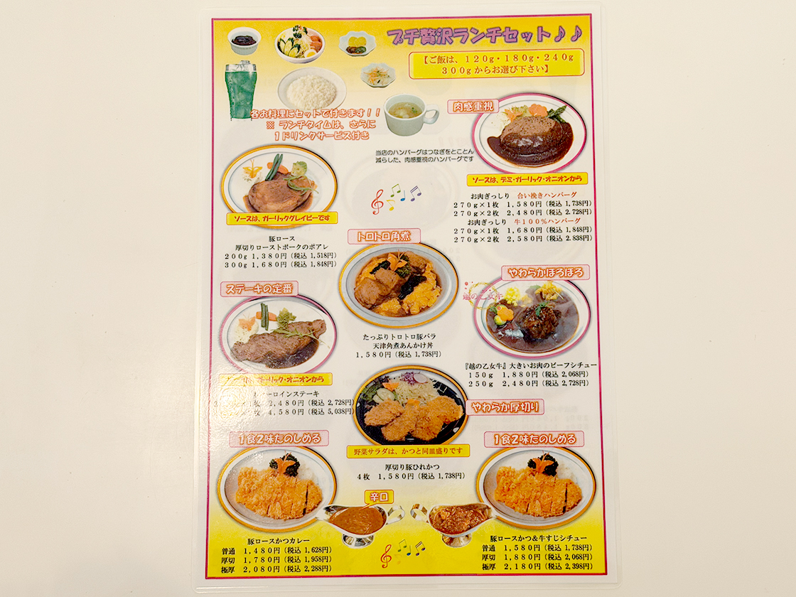 にく祥　メニュー