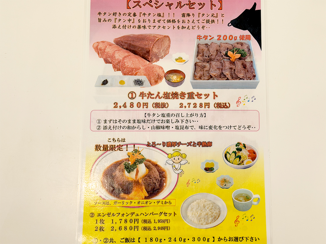 にく祥　メニュー