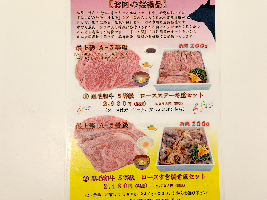 にく祥　メニュー