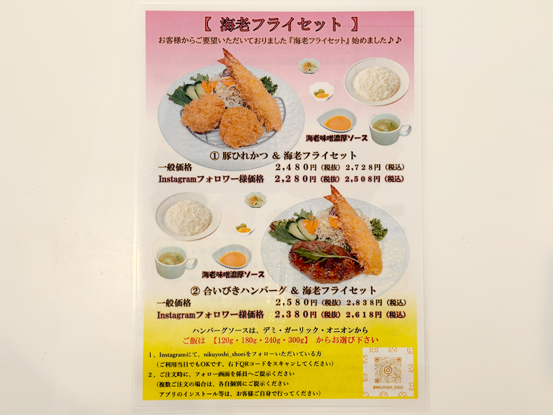 にく祥　メニュー