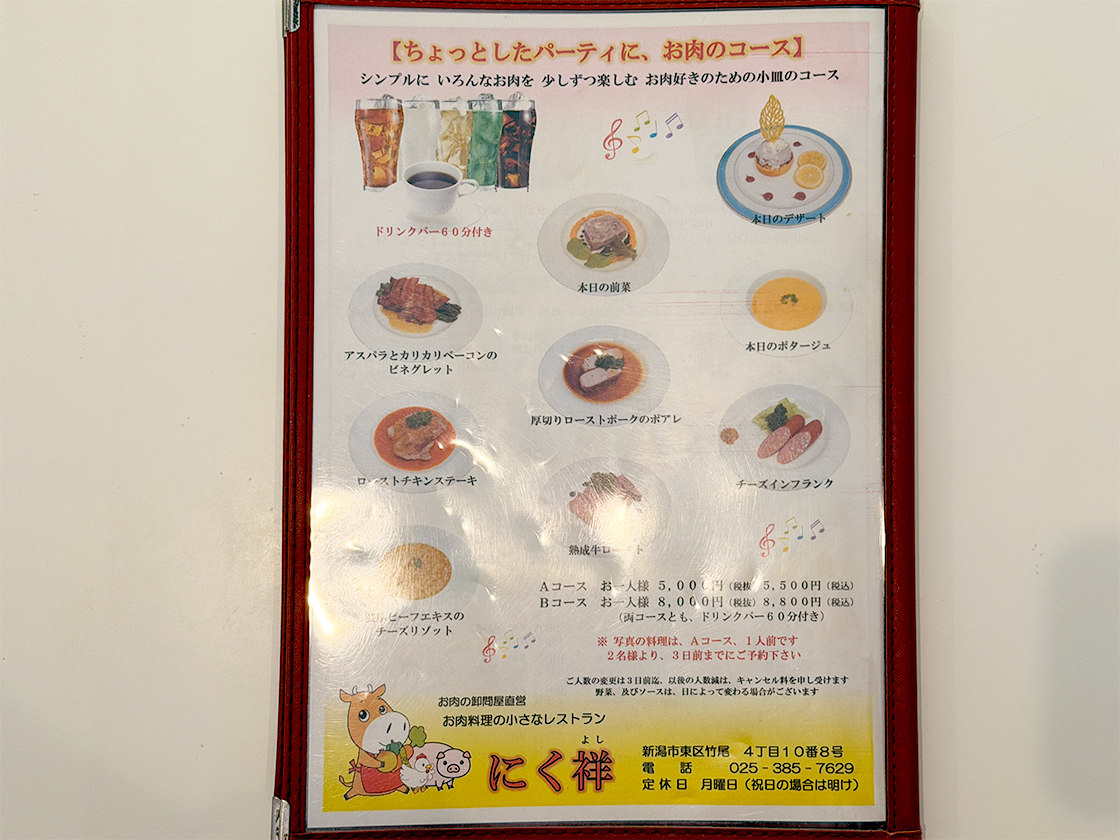 にく祥　メニュー