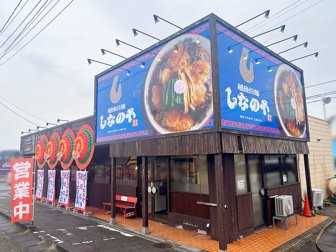 生姜醬油拉麺まとめ 越後拉麺しなのや