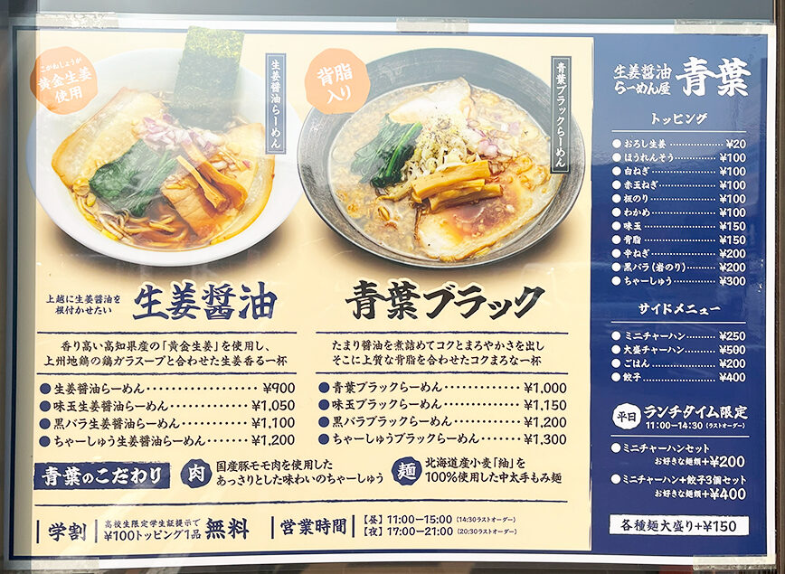 生姜醬油拉麺まとめ