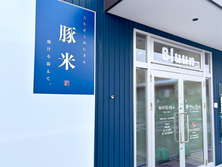 ごちそうおにぎりと豚汁のお店 豚米 空港通店