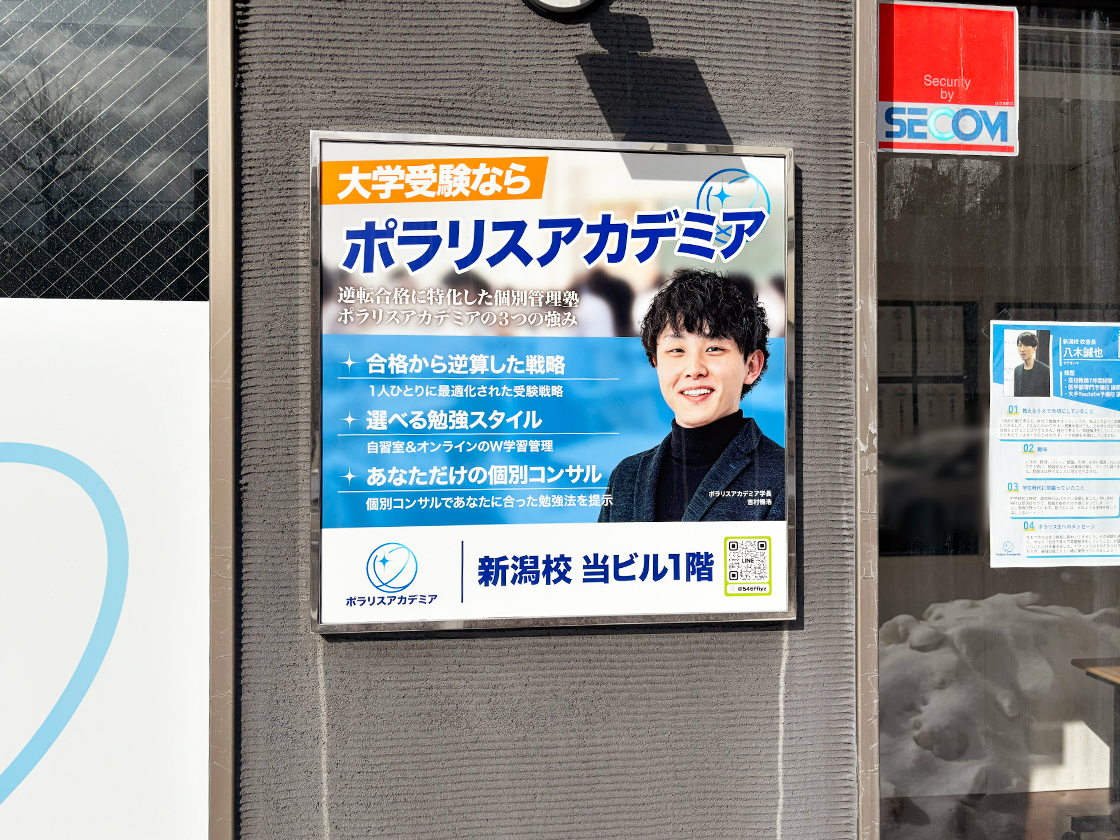 ポラリスアカデミア 新潟校の紹介チラシ