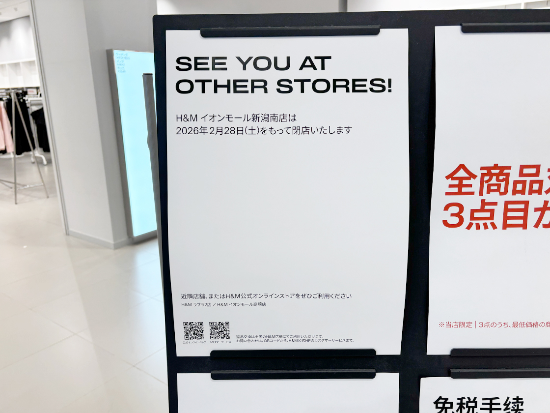 H&M イオンモール新潟亀田インター店の閉店告知