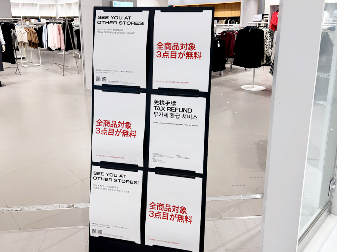 H&M イオンモール新潟亀田インター店の閉店告知