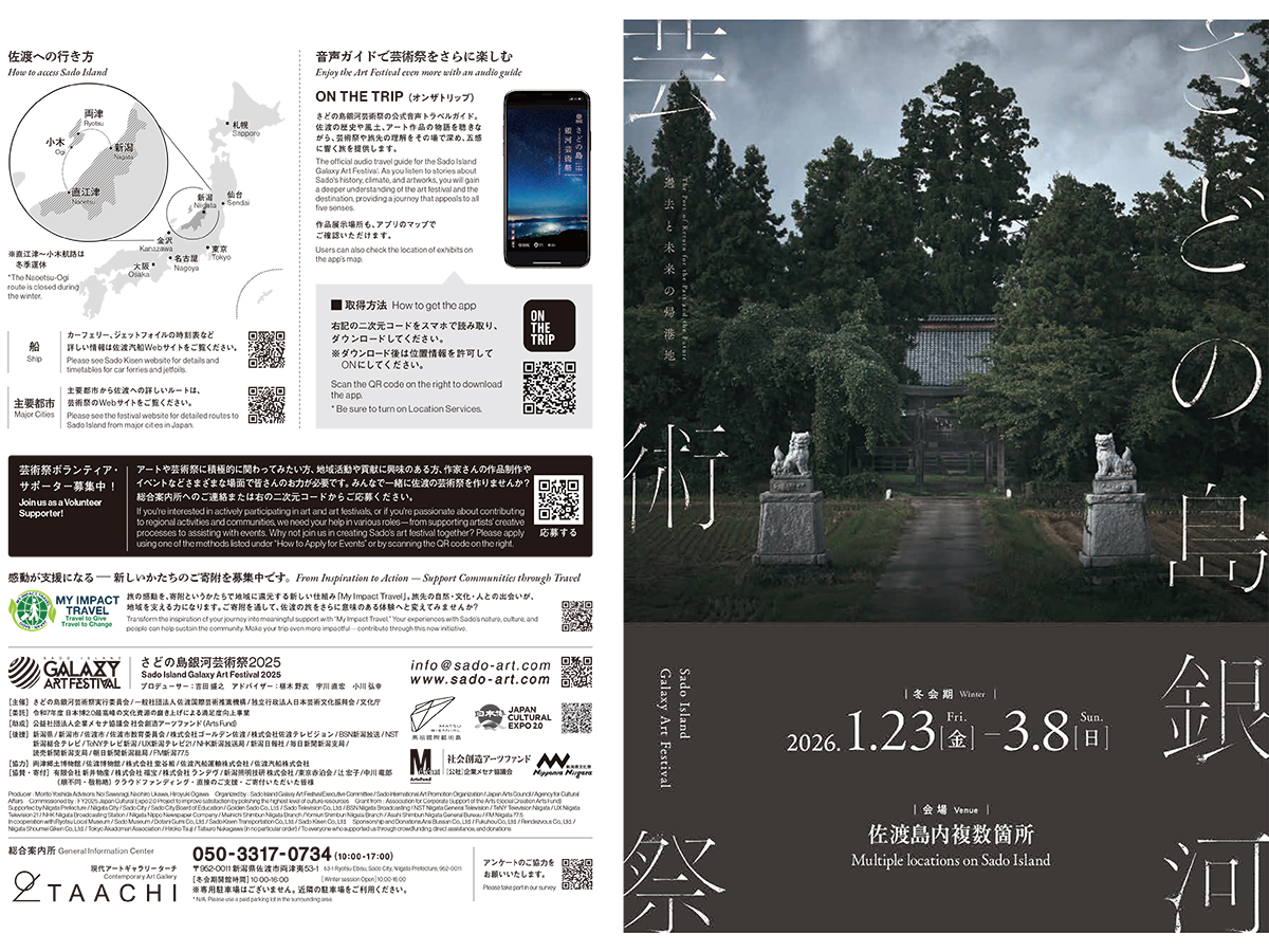 さどの島銀河芸術祭2025