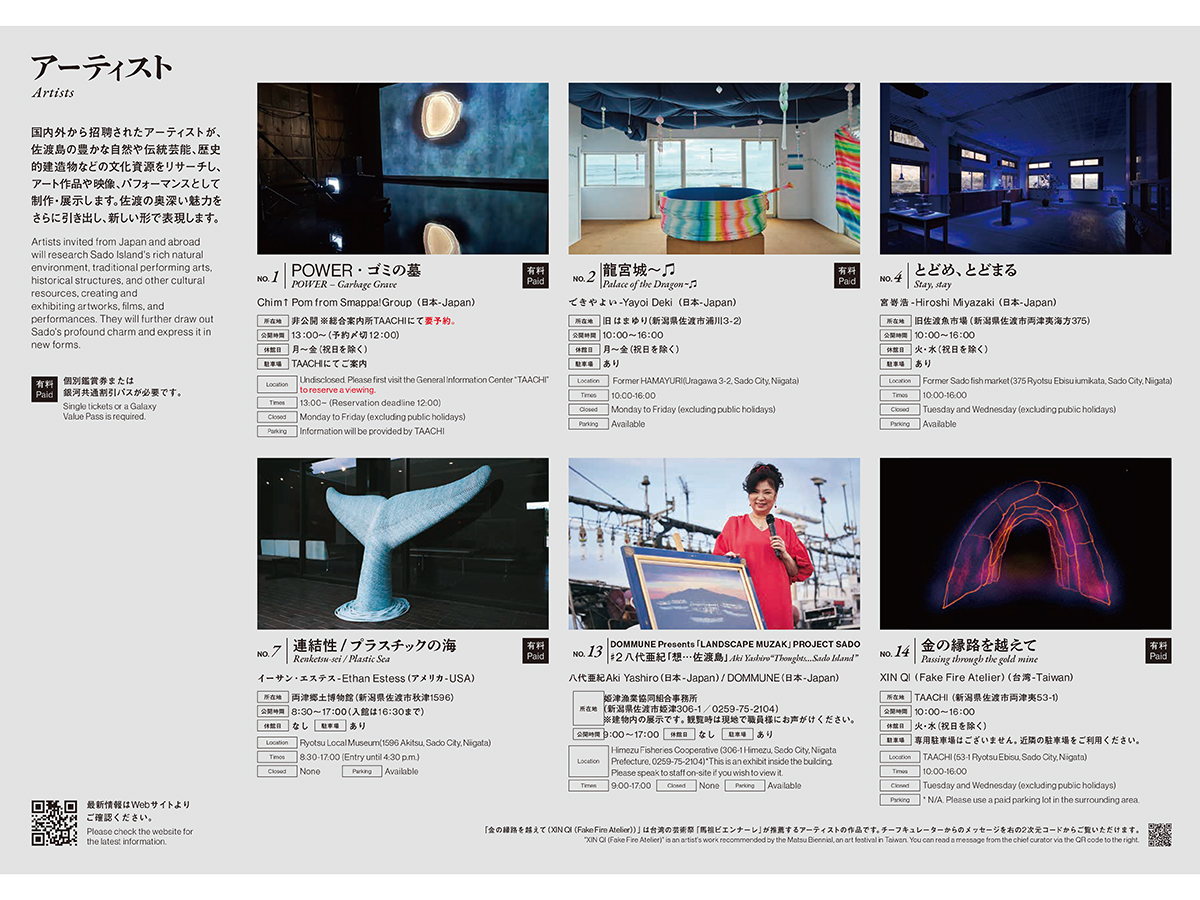 さどの島銀河芸術祭2025