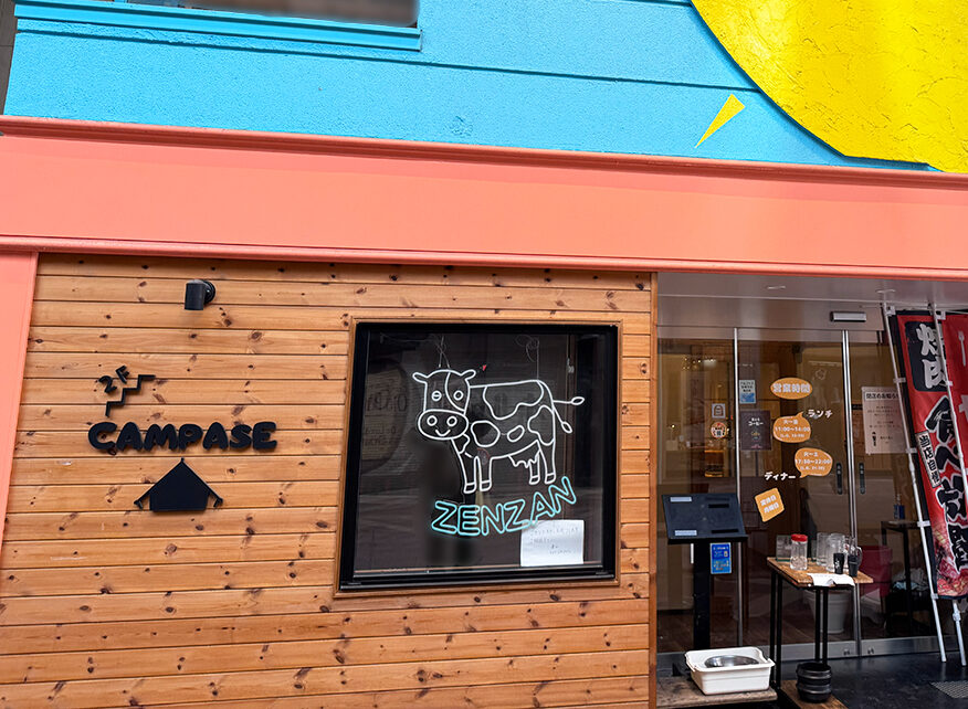 焼肉や善山のサイン