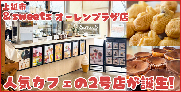 ＆sweets オーレンプラザ店