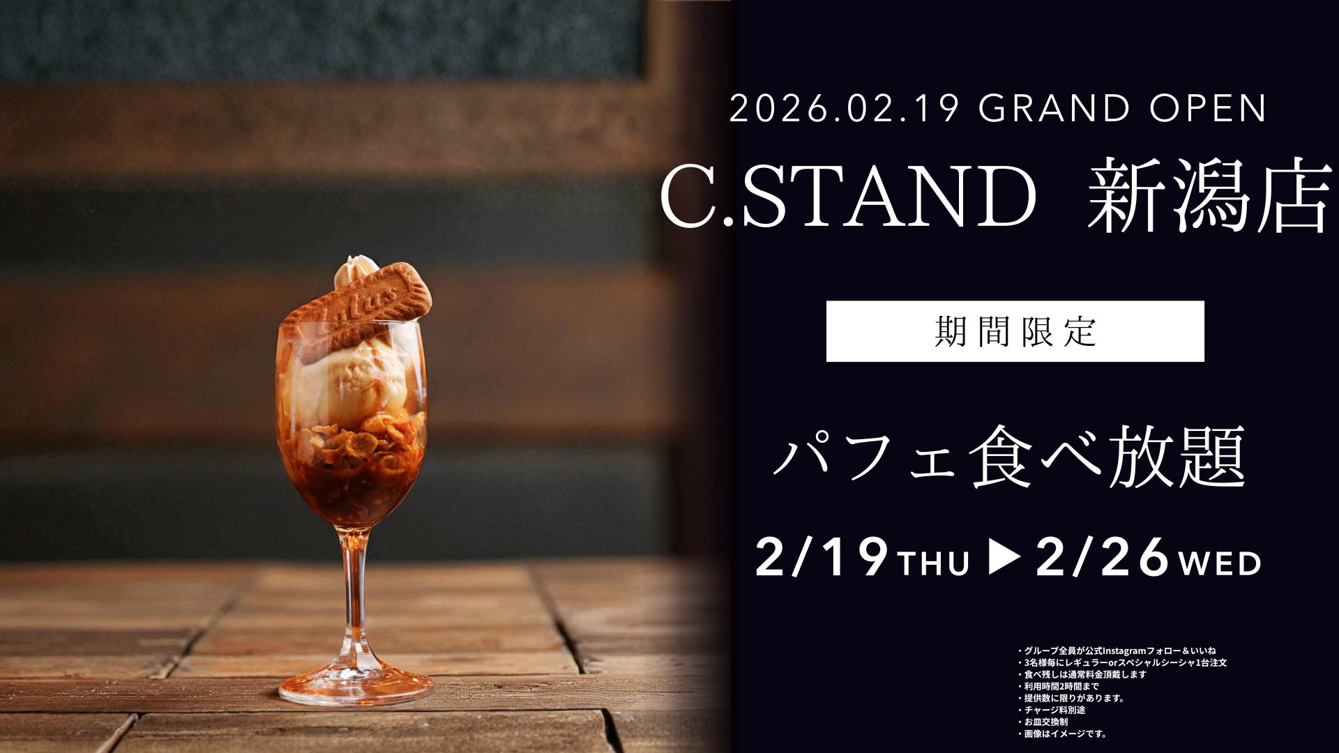 C.STAND(シースタンド) 新潟店