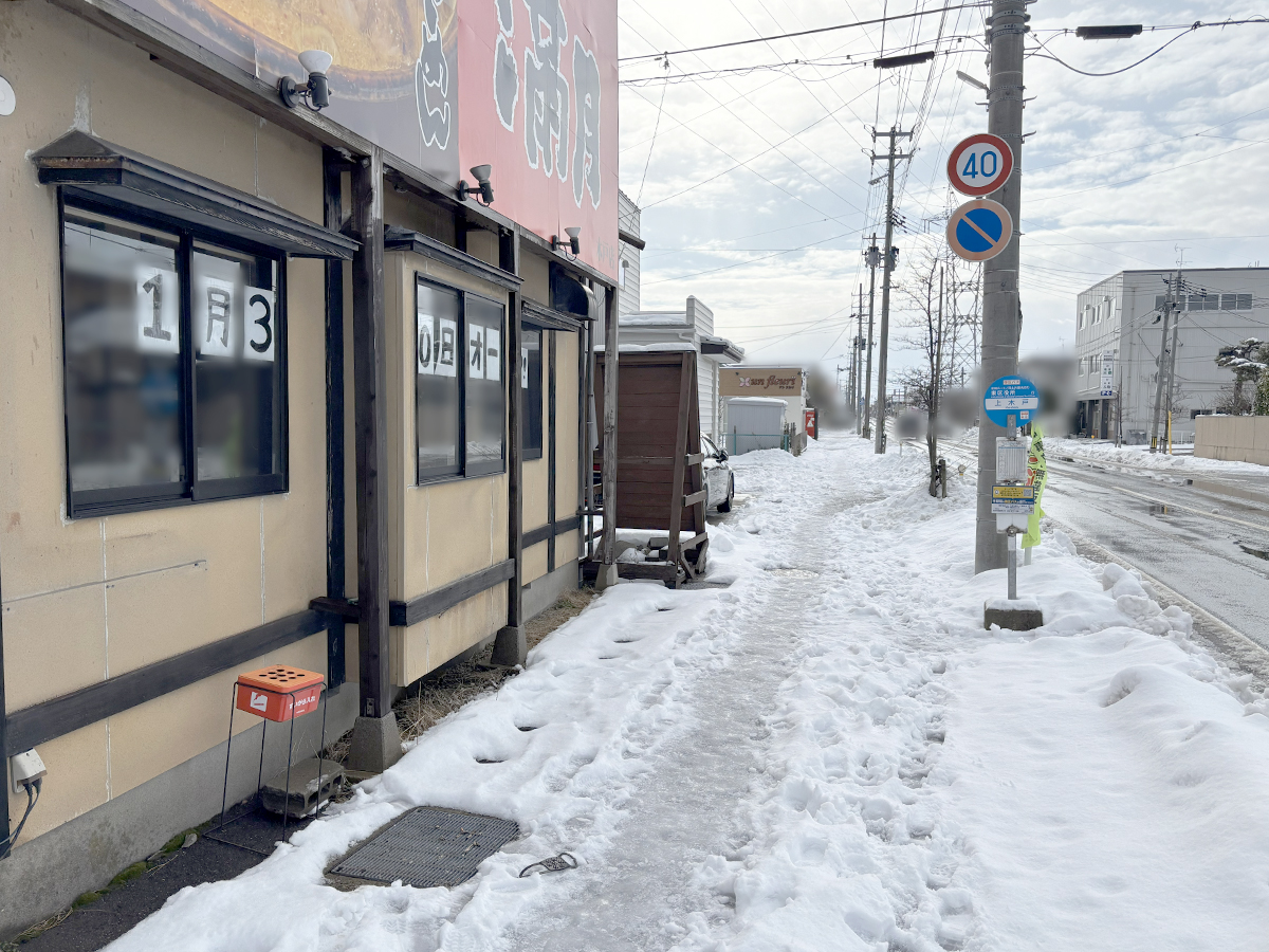 中華そば満月 木戸店の場所