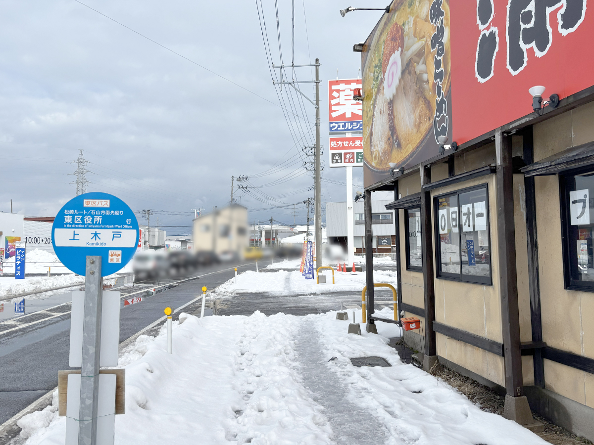 中華そば満月 木戸店の場所