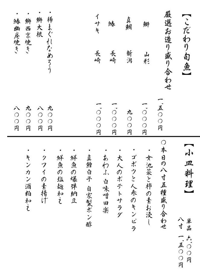 大人の酒と肴 縁り処 稀まぐれの料理