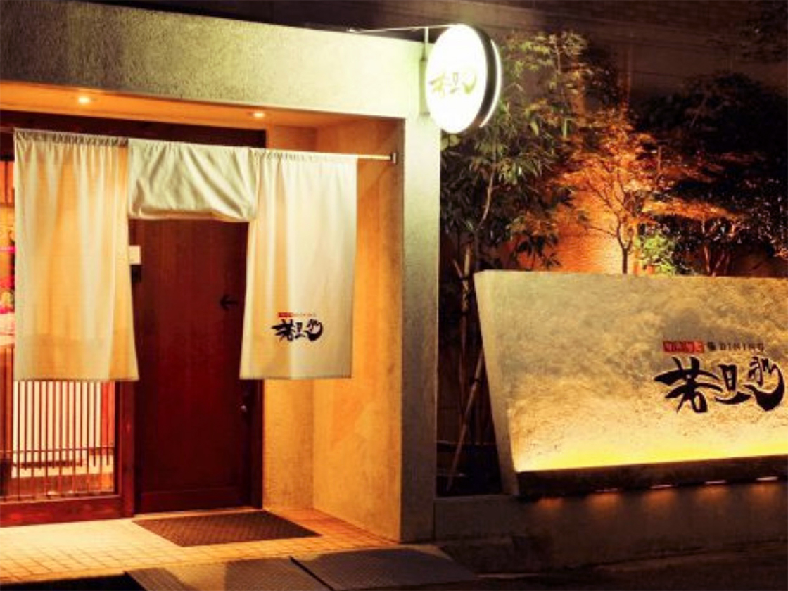 旬魚旬菜 極DINING若旦那 新潟駅前店