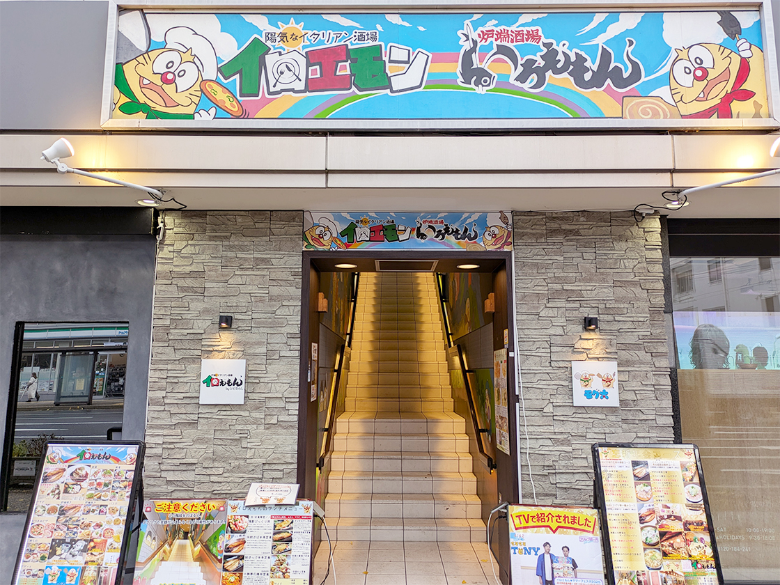 炉端とイタリアン酒場イロえもん byひとたらし