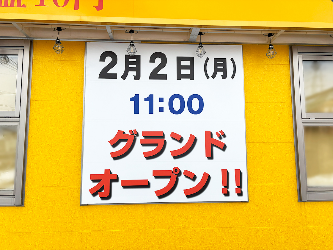 マゼシャモジ新和店