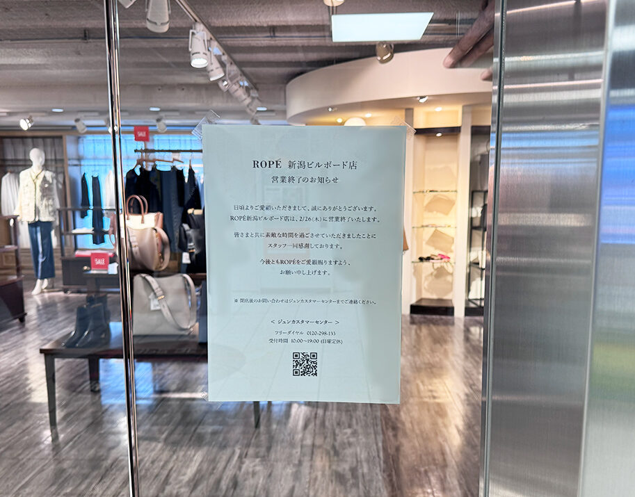 ROPÉ 新潟ビルボードプレイスの閉店のお知らせ
